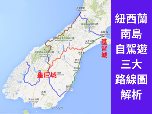 紐西蘭旅遊 南島自駕 露營車旅遊 3大路線